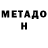 Метамфетамин мет Oxana Roxanne