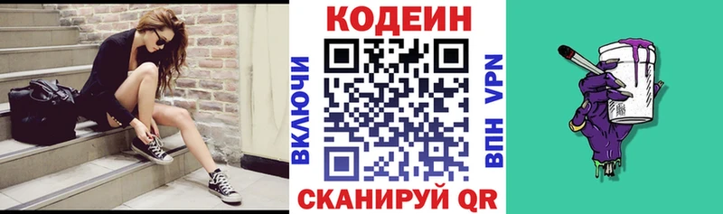 Codein напиток Lean (лин)  Строитель 